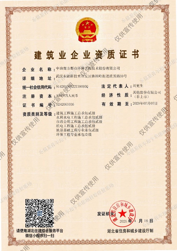 施工贰级20250414-批准件_副本.jpg